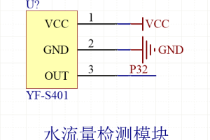 【mcupark】水流量检测模块-YF-S401